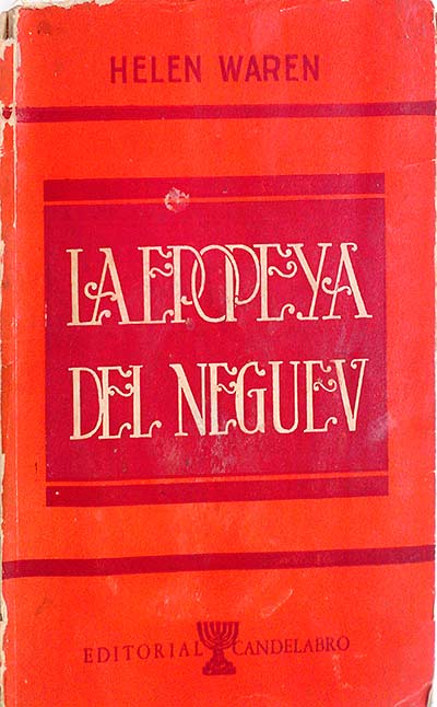 La epopeya del neguev 